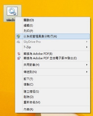 以系統管理員身分執行