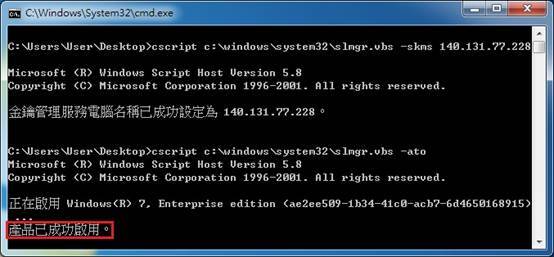 cmd啟用成功畫面