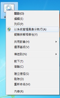 以系統管理員身份執行