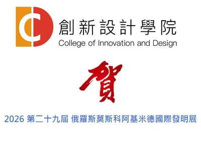 【創設學院】賀！2026第二十九屆俄羅斯莫斯科阿基米德國際發明展 榮獲金牌圖片